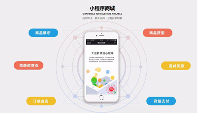 濟南大當家網絡科技 小程序制作，賦能企業與用戶的新橋梁