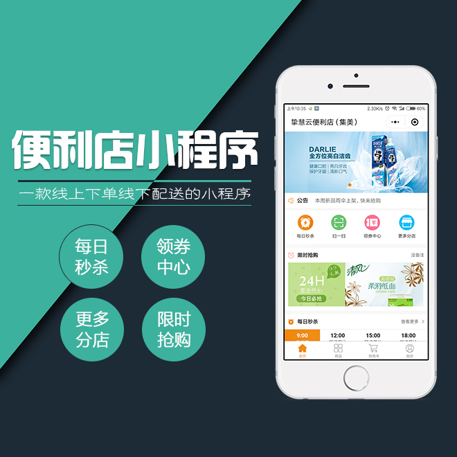 山西線上超市便利店小程序 開拓零售新藍海，掘金加盟代理新機遇