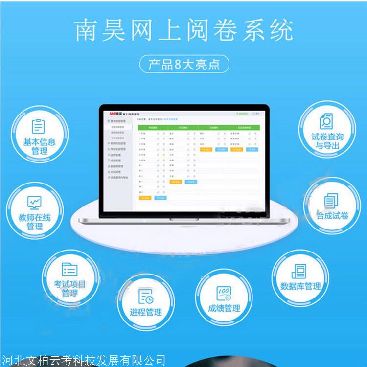 南昊網絡閱卷系統供應商 高效電腦閱卷系統公司與專業計算機服務解析